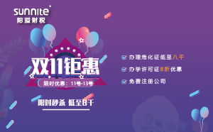 雙11優(yōu)惠來(lái)襲，辦理特種設(shè)
