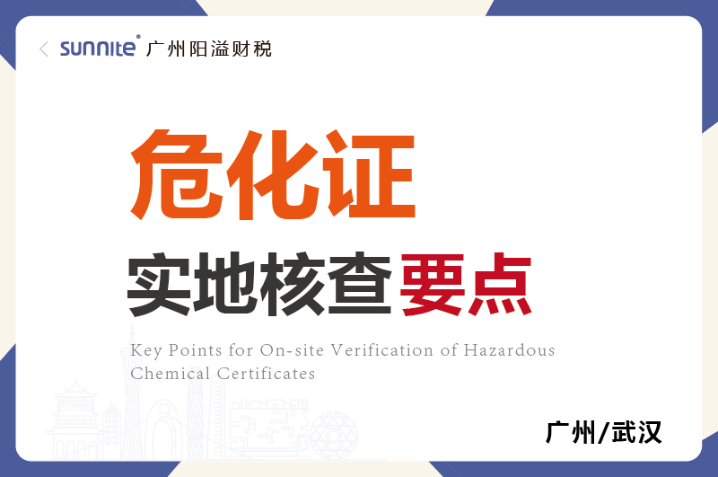 ?；C的實地核查要點