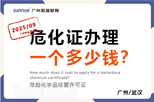 2025年9月份的?；C辦理一個(gè)多少錢？