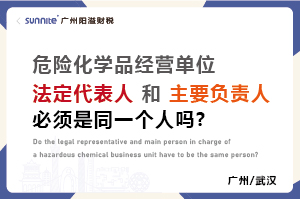 ?；C法定代表人和負責人必須是同一個人嗎？