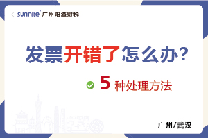 發(fā)票開錯(cuò)了的５種處理方法