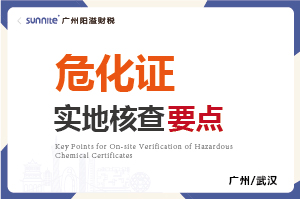 ?；C的實地核查要點