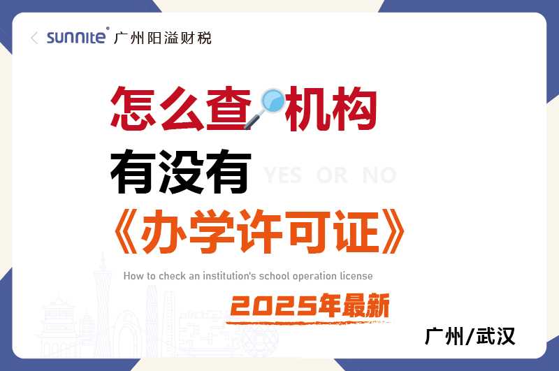 辦學(xué)許可證查詢官網(wǎng)-最新版