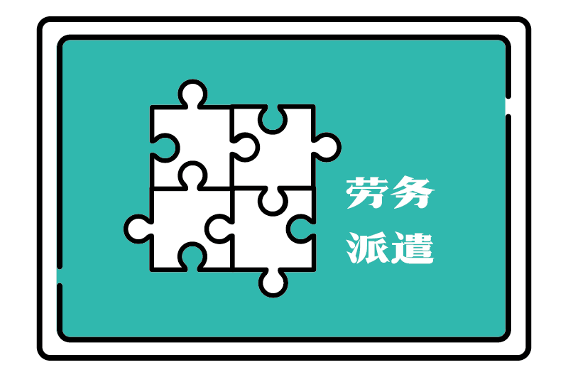 勞務(wù)派遣許可證資質(zhì)代辦 勞務(wù)派遣許可證資質(zhì)代辦